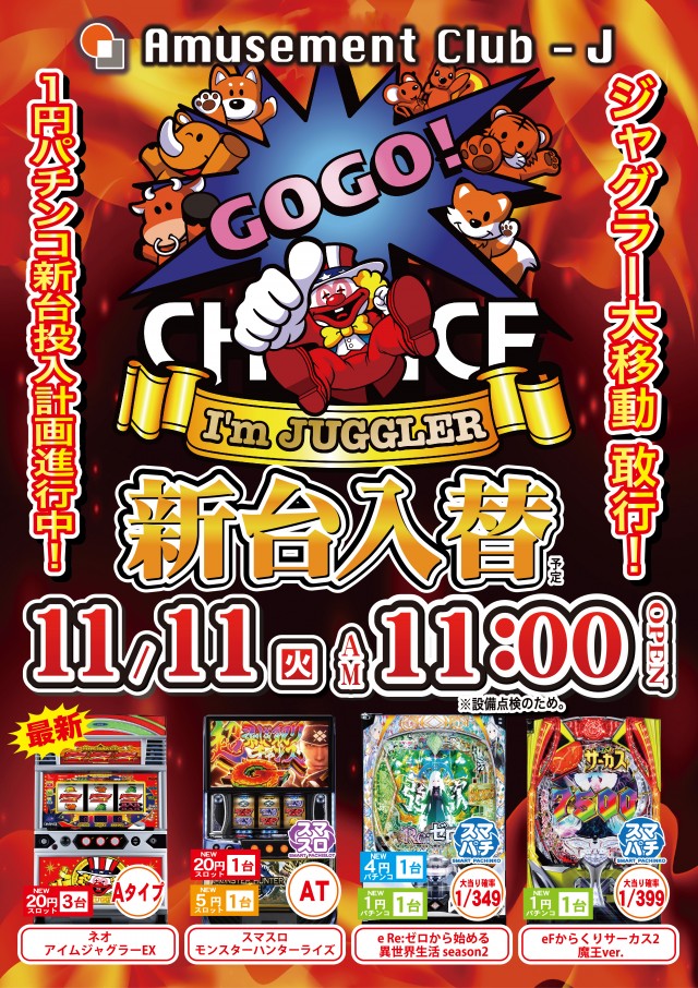 クラブジェイ藤野店の最新情報画像