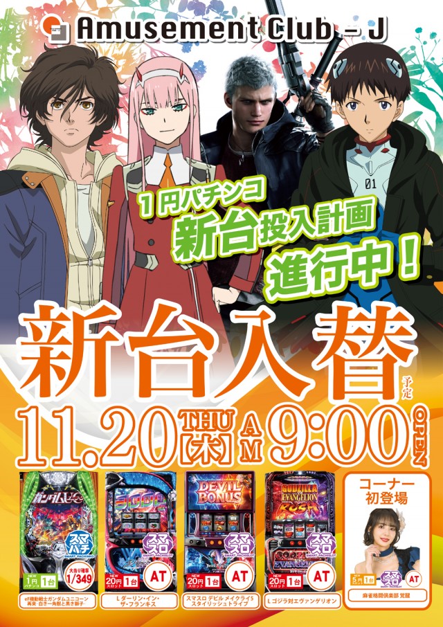 クラブジェイ藤野店の最新情報画像