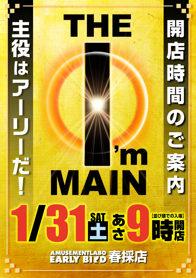 アーリーバード春採店の最新情報画像