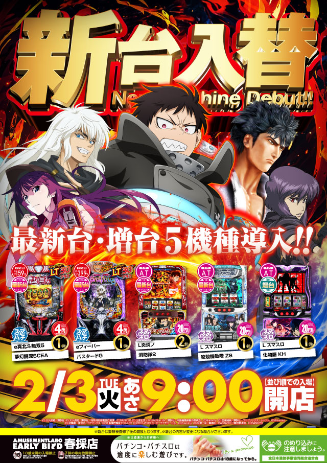 アーリーバード春採店の最新情報画像