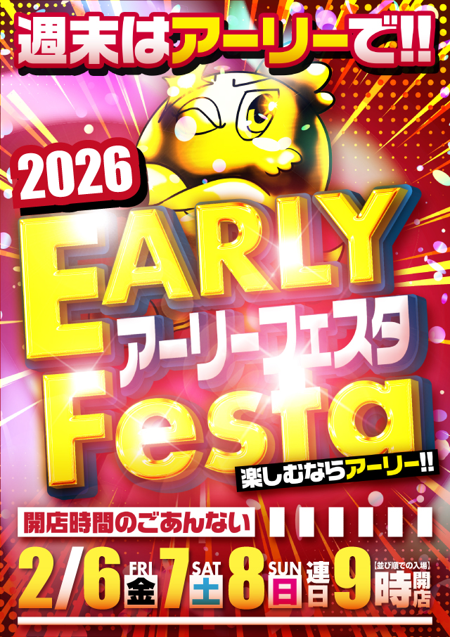 アーリーバード春採店の最新情報画像