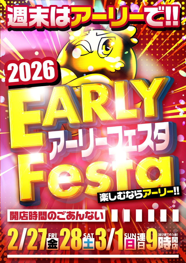 アーリーバード春採店の最新情報画像