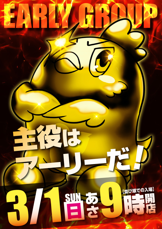 アーリーバード春採店の最新情報画像