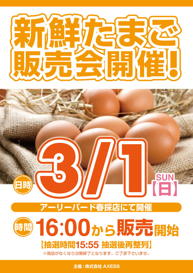 アーリーバード春採店の最新情報画像