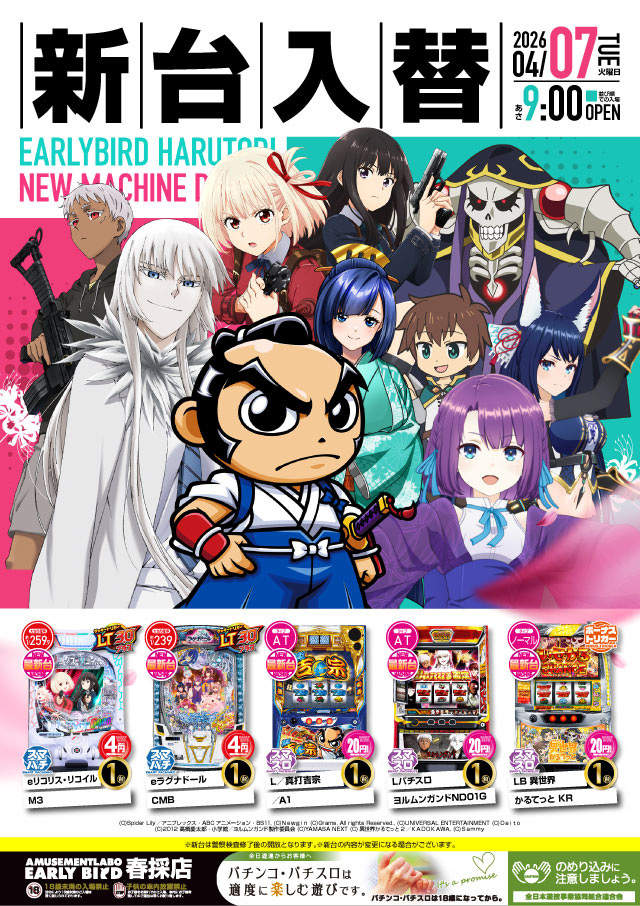 アーリーバード春採店の最新情報画像