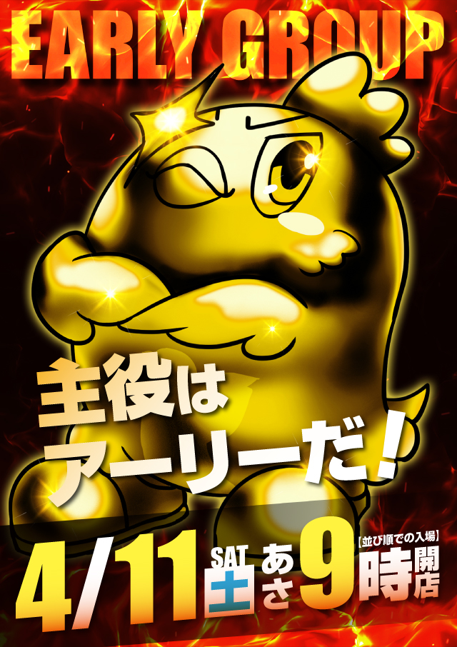 アーリーバード春採店の最新情報画像