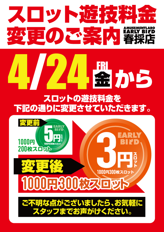 アーリーバード春採店の最新情報画像
