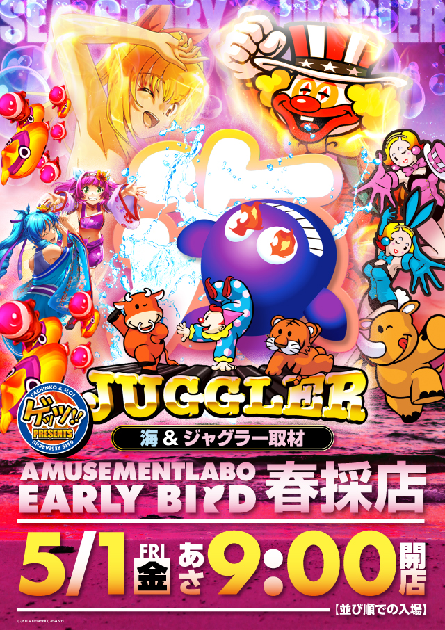 アーリーバード春採店の最新情報画像