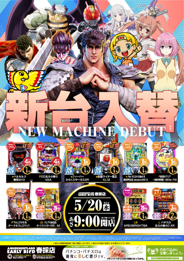 アーリーバード春採店の最新情報画像