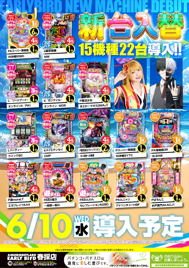 アーリーバード春採店の最新情報画像