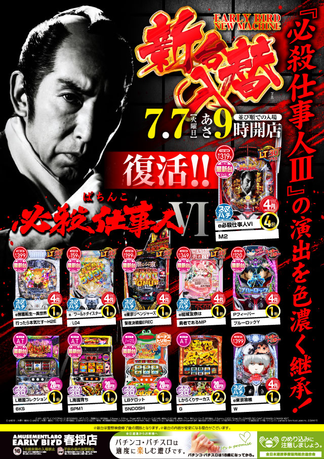 アーリーバード春採店の最新情報画像