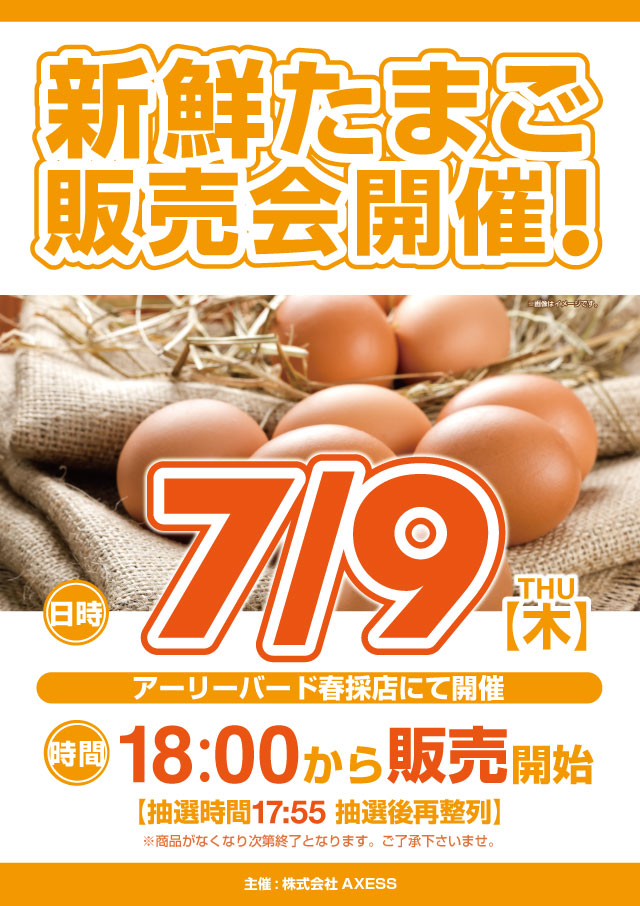 アーリーバード春採店の最新情報画像