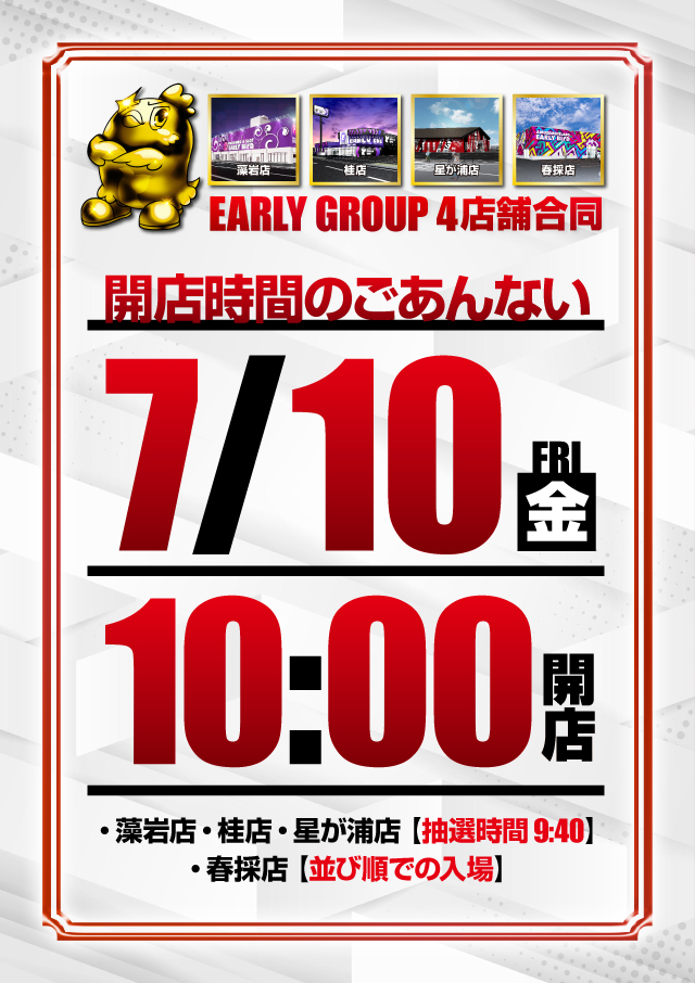アーリーバード春採店の最新情報画像