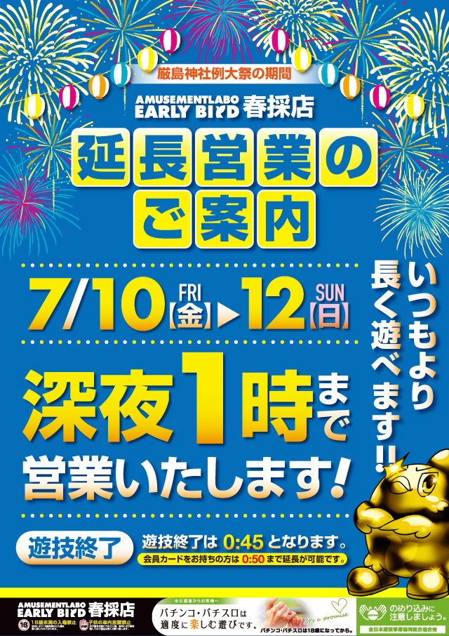 アーリーバード春採店の最新情報画像