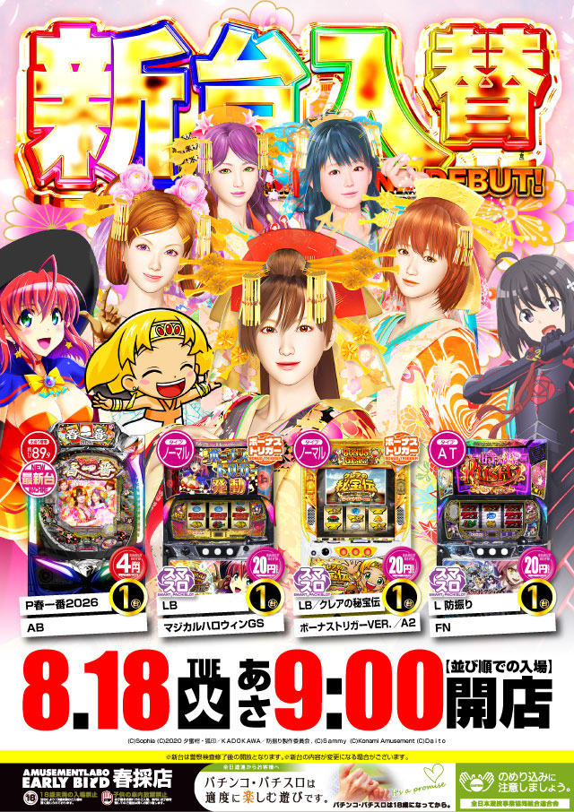 アーリーバード春採店の最新情報画像