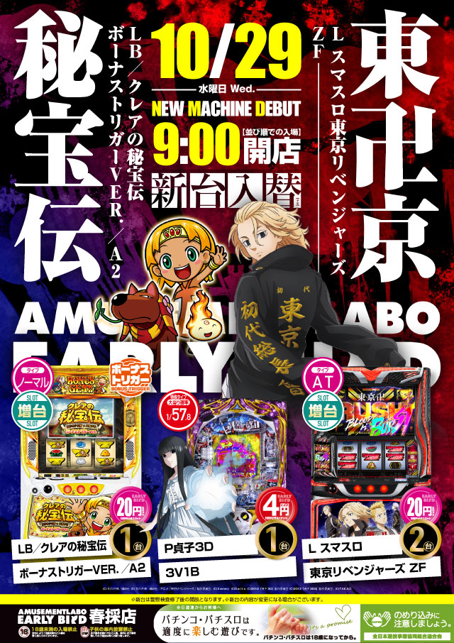 アーリーバード春採店の最新情報画像