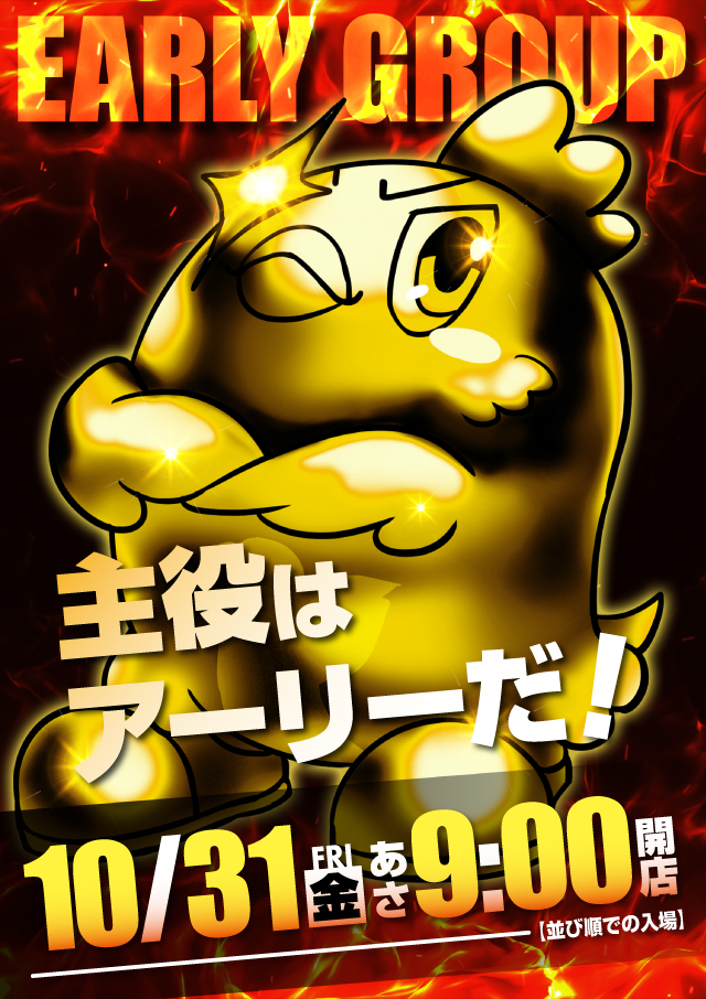 アーリーバード春採店の最新情報画像