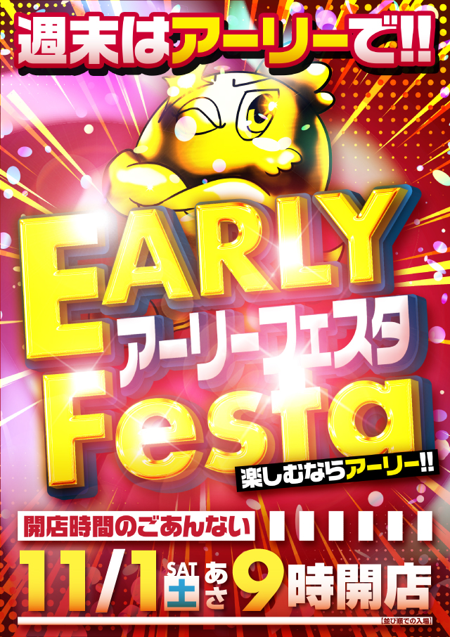 アーリーバード春採店の最新情報画像