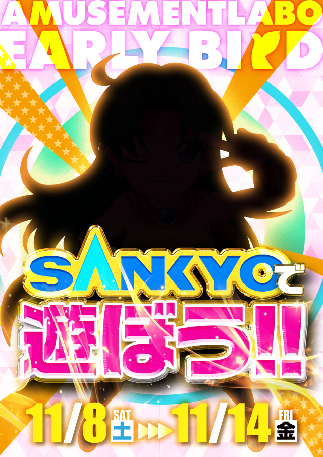 アーリーバード春採店の最新情報画像