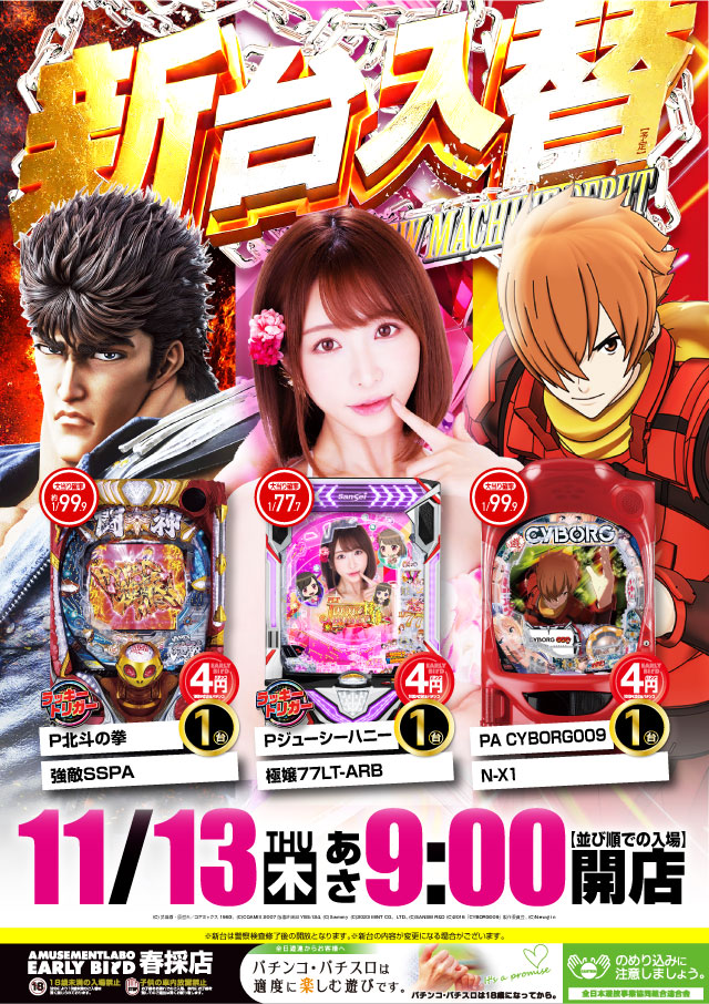 アーリーバード春採店の最新情報画像