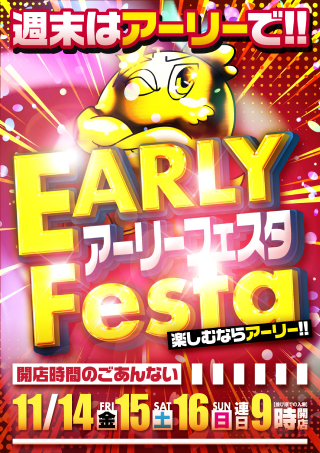 アーリーバード春採店の最新情報画像