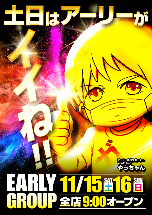 アーリーバード春採店の最新情報画像