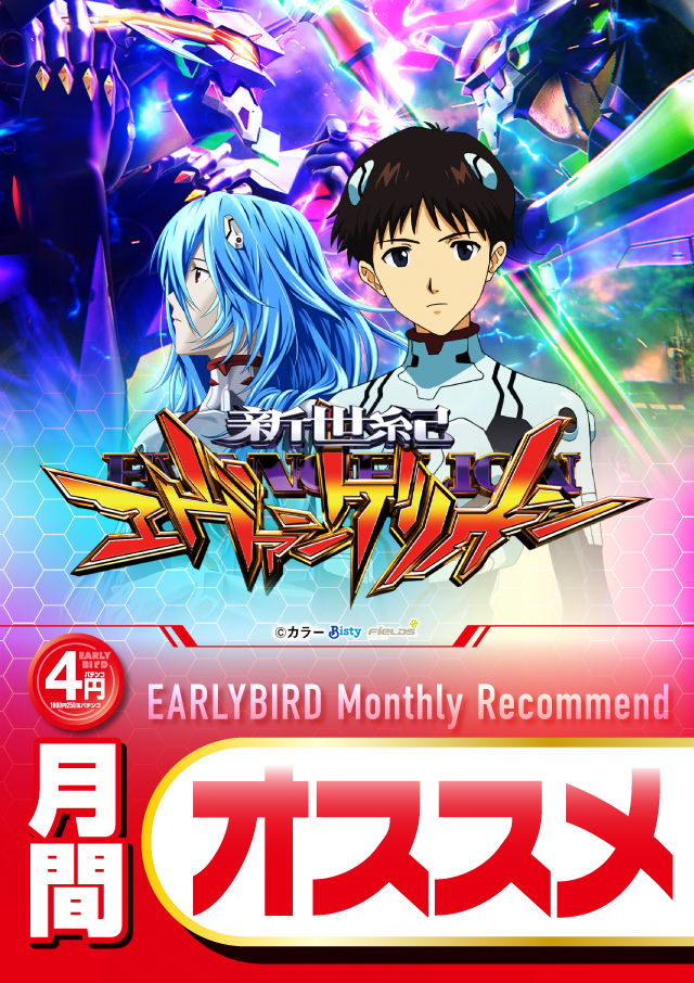 アーリーバード春採店の最新情報画像