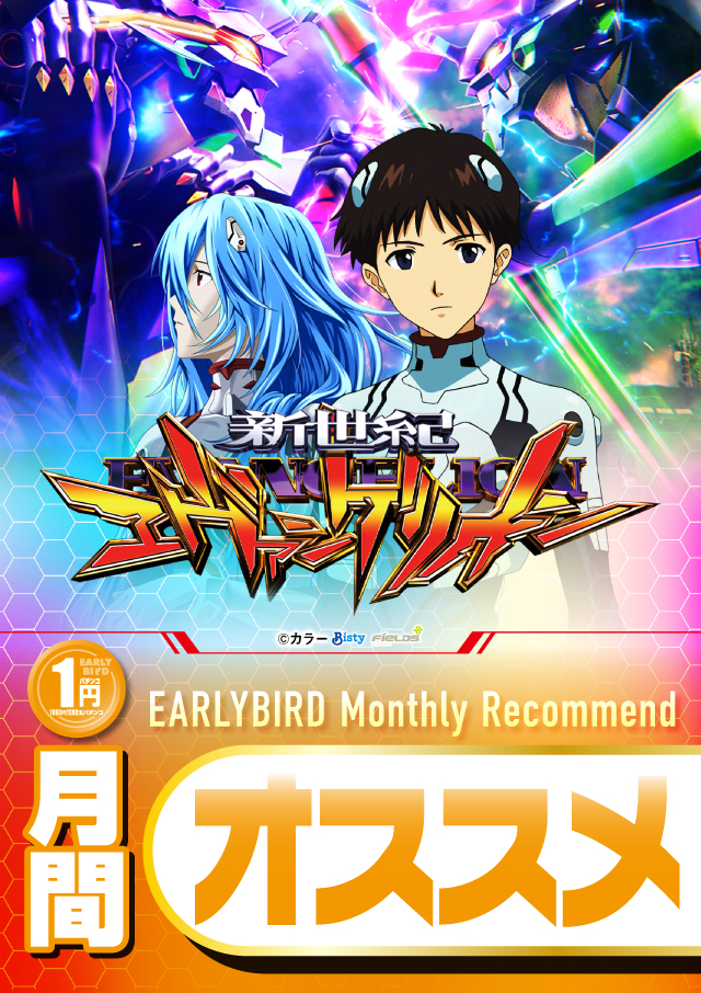 アーリーバード春採店の最新情報画像