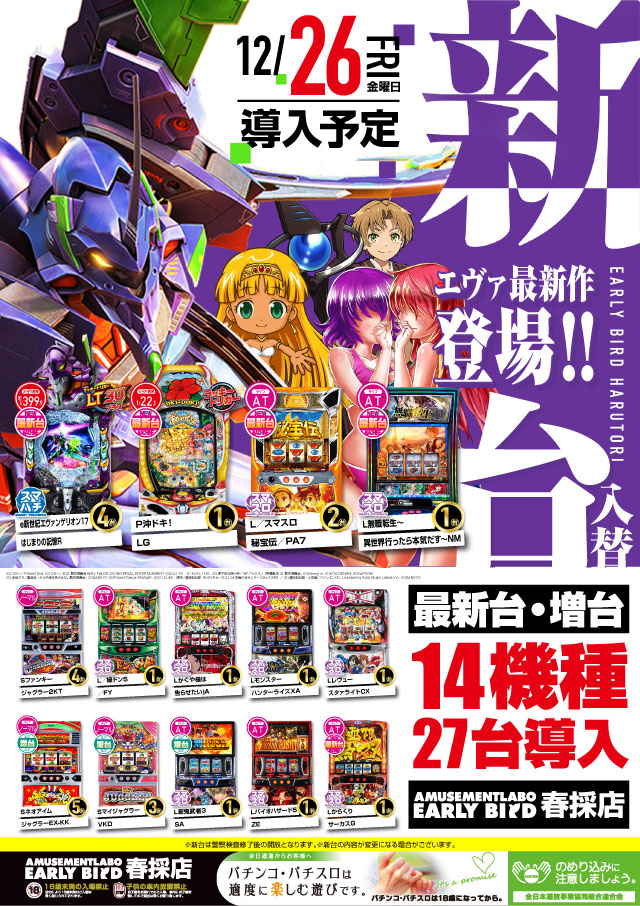 アーリーバード春採店の最新情報画像