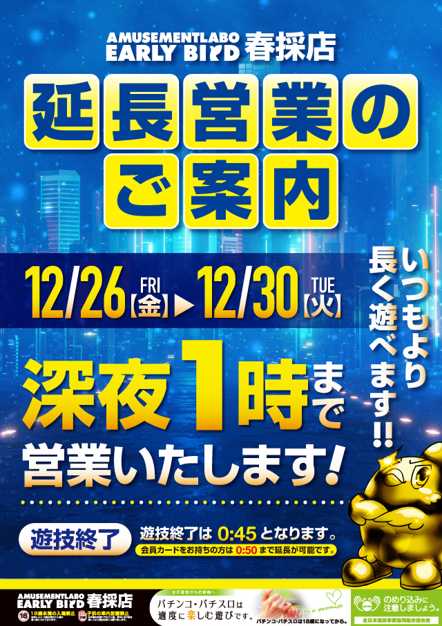 アーリーバード春採店の最新情報画像