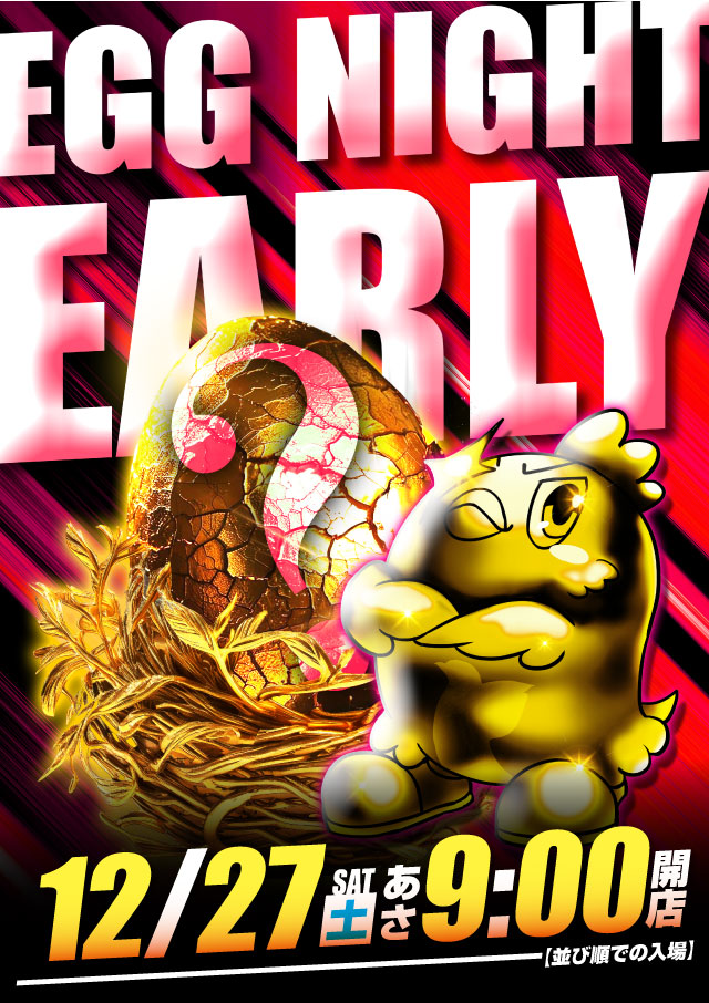 アーリーバード春採店の最新情報画像