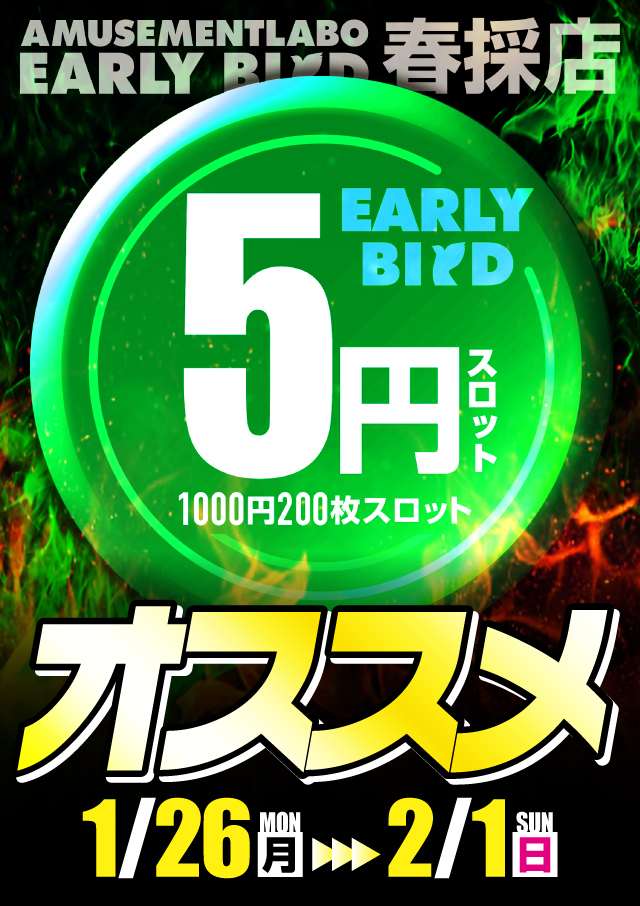 アーリーバード春採店の最新情報画像