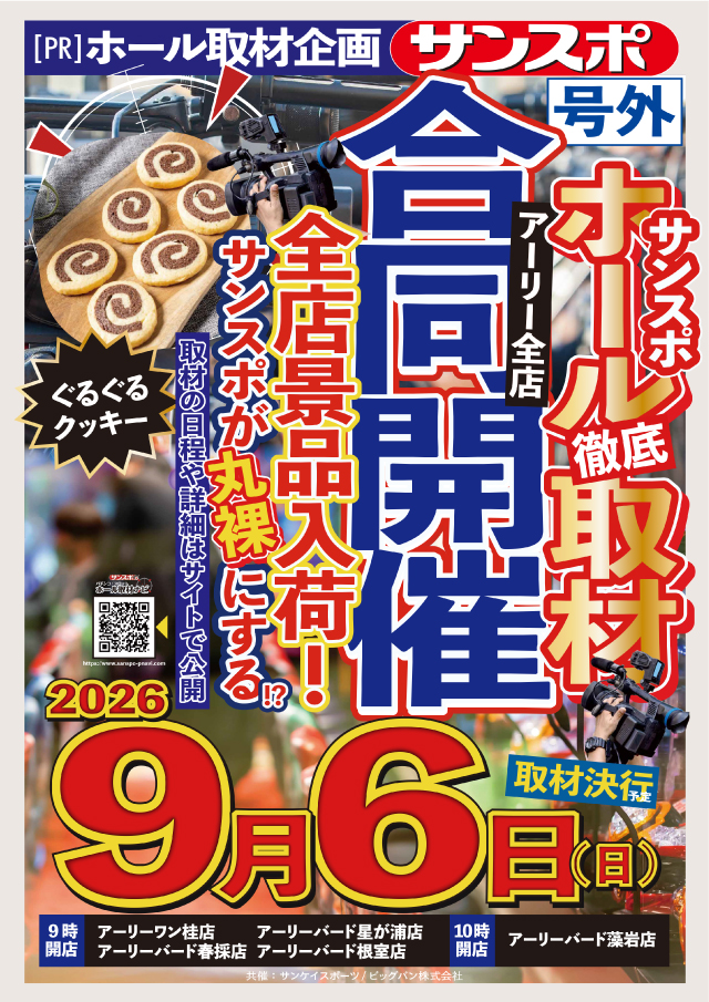 アーリーバード春採店の最新情報画像