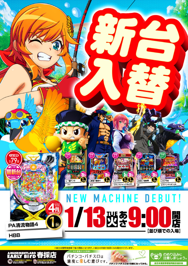 アーリーバード春採店の最新情報画像