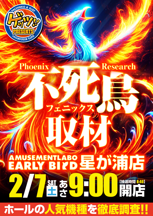 アーリーバード星が浦店の最新情報画像