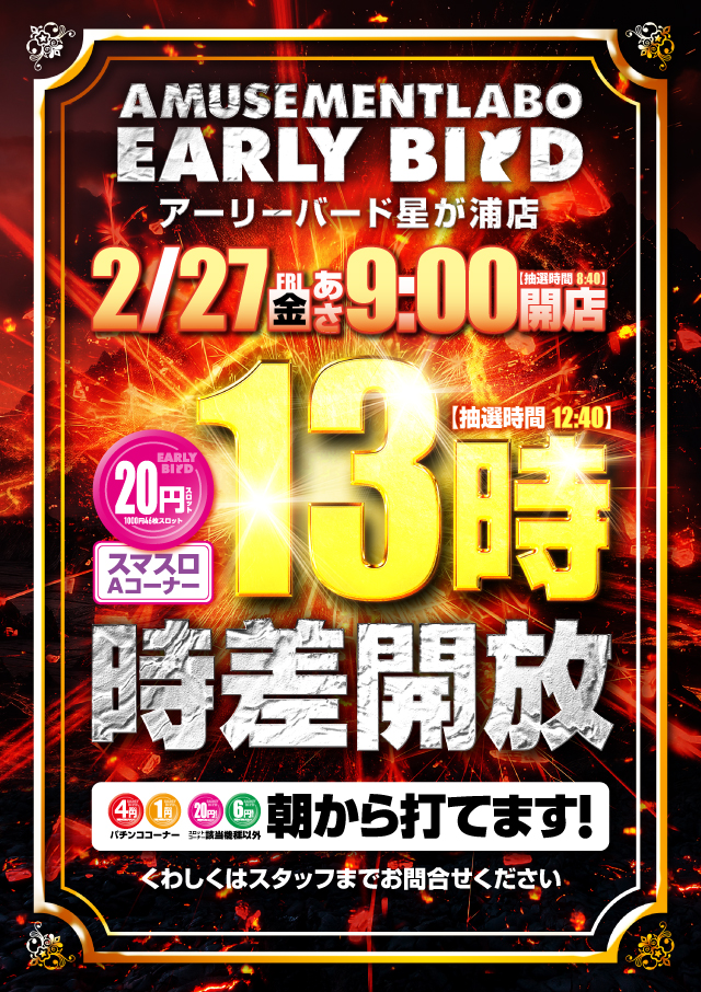 アーリーバード星が浦店の最新情報画像