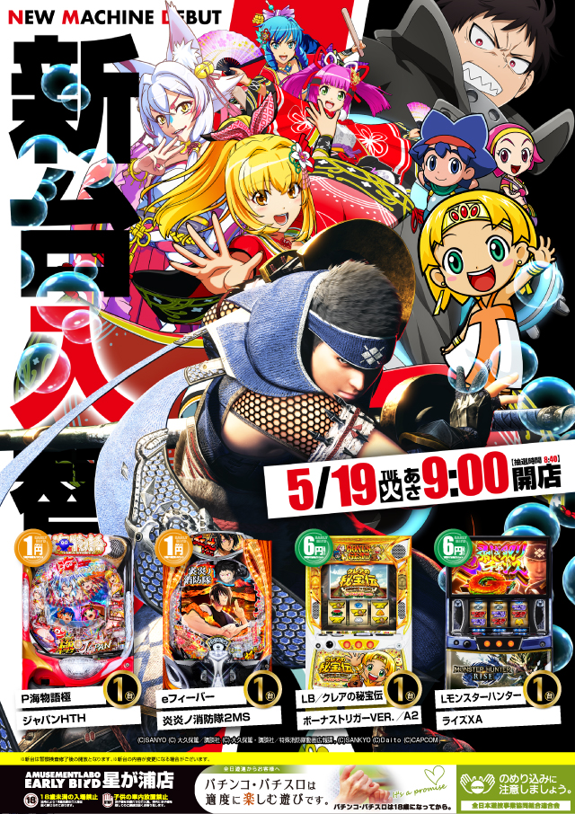 アーリーバード星が浦店の最新情報画像
