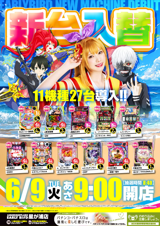 アーリーバード星が浦店の最新情報画像