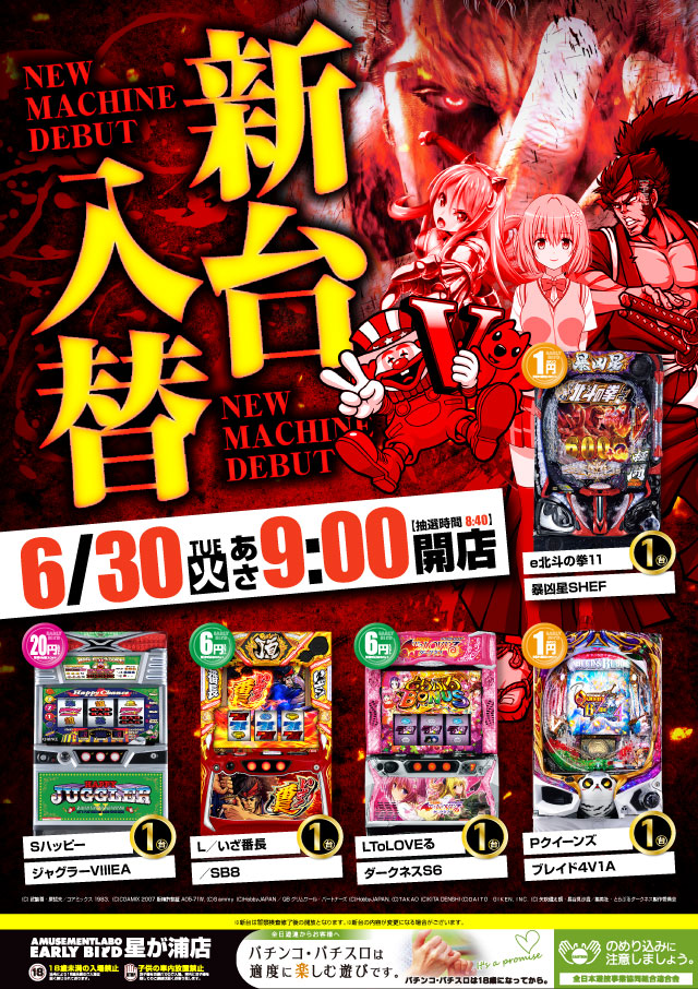アーリーバード星が浦店の最新情報画像
