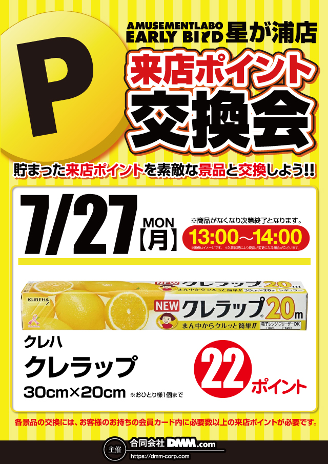 アーリーバード星が浦店の最新情報画像