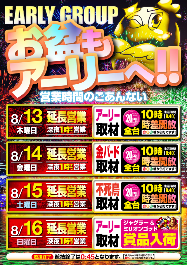 アーリーバード星が浦店の最新情報画像
