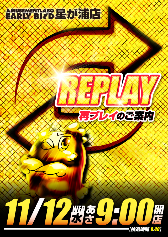 アーリーバード星が浦店の最新情報画像