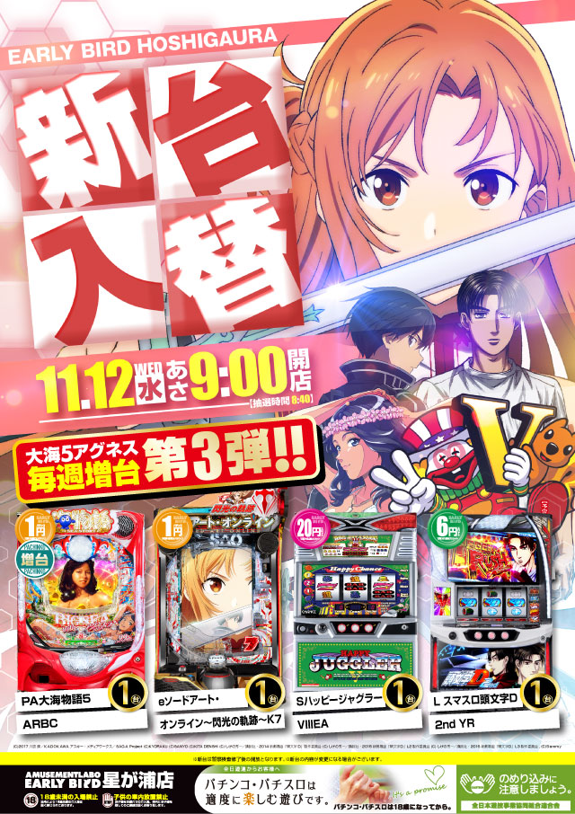 アーリーバード星が浦店の最新情報画像