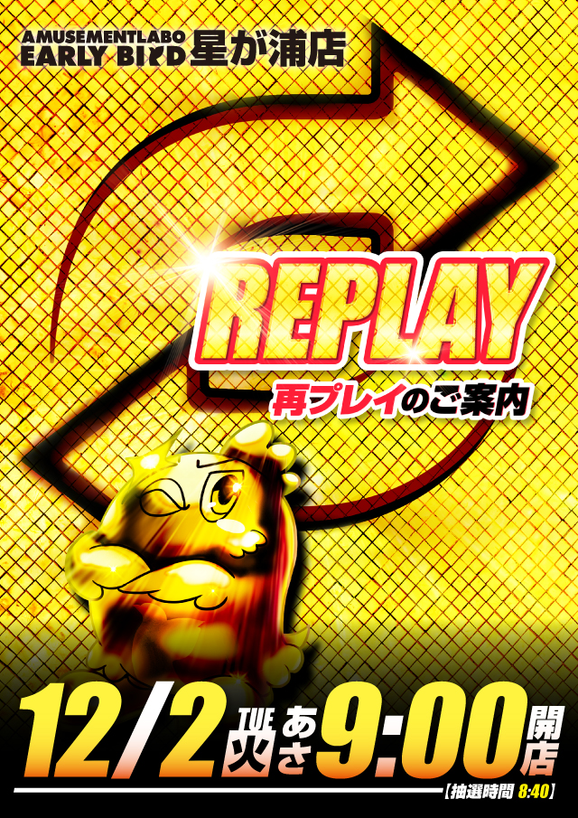 アーリーバード星が浦店の最新情報画像