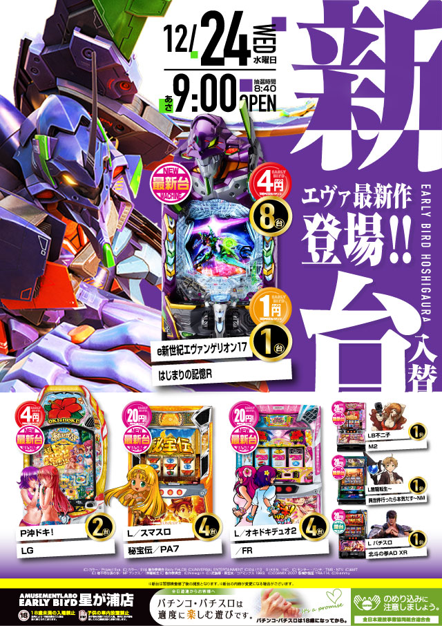 アーリーバード星が浦店の最新情報画像