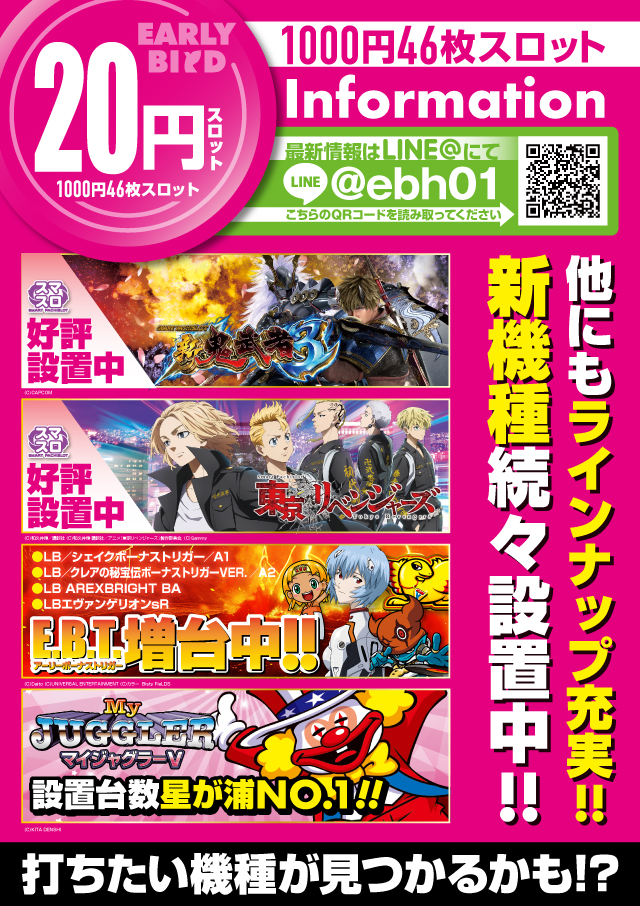 アーリーバード星が浦店の最新情報画像