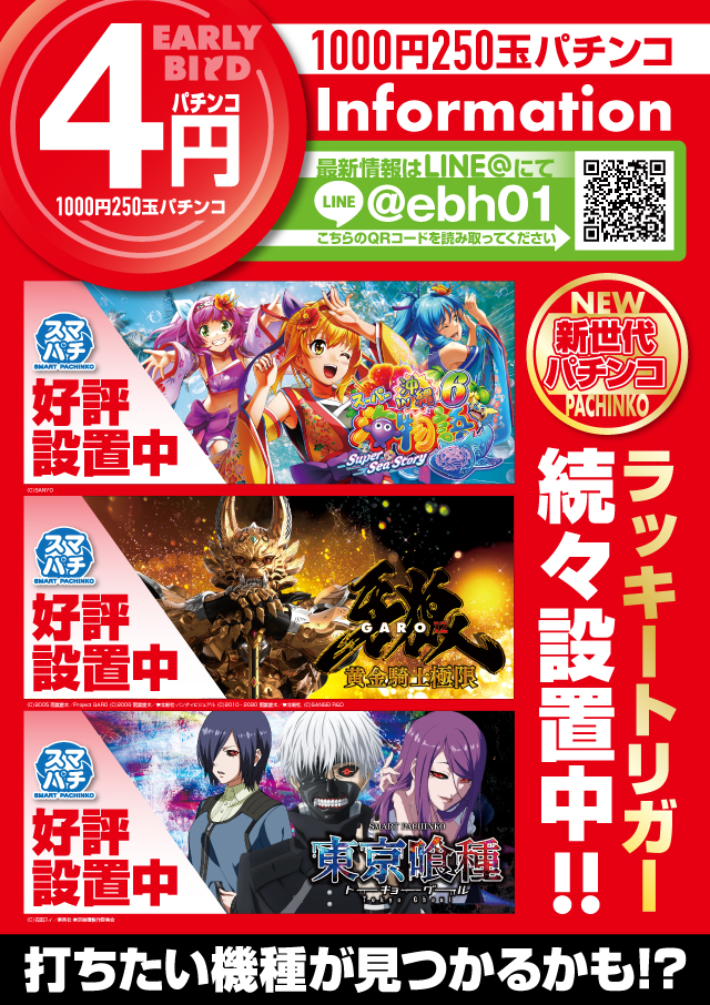 アーリーバード星が浦店の最新情報画像