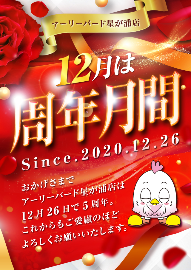 アーリーバード星が浦店の最新情報画像