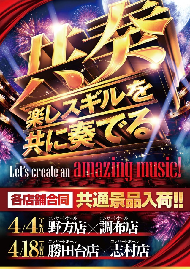 コンサートホール調布店の最新情報画像