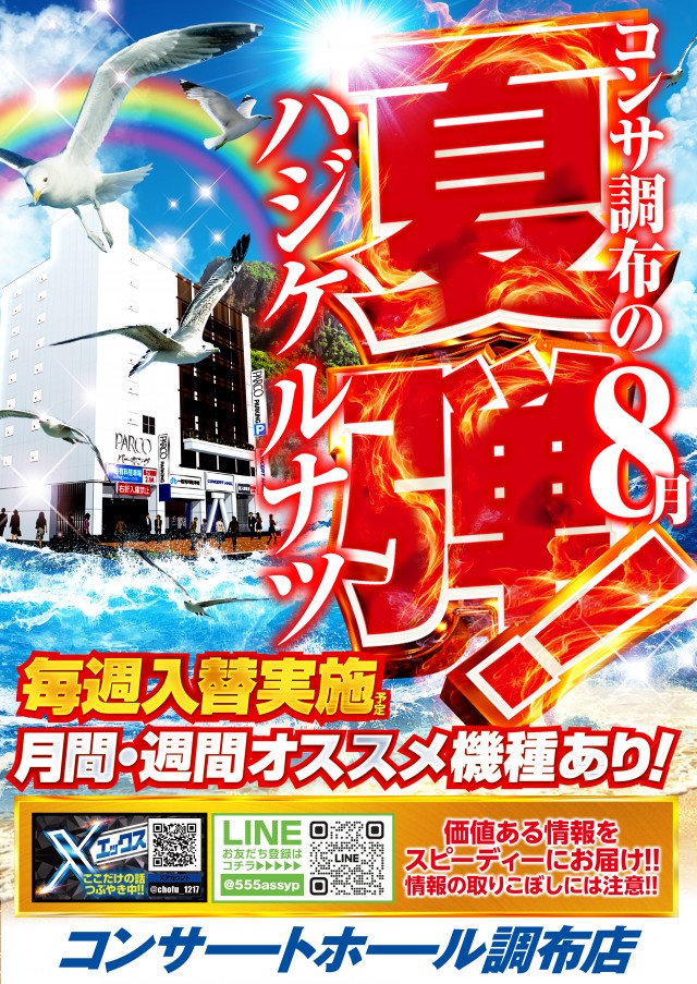 コンサートホール調布店の最新情報画像